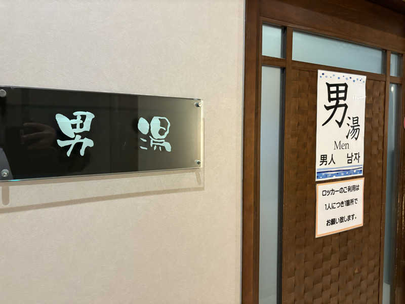 ANDNEX.さんのひなたの湯のサ活写真