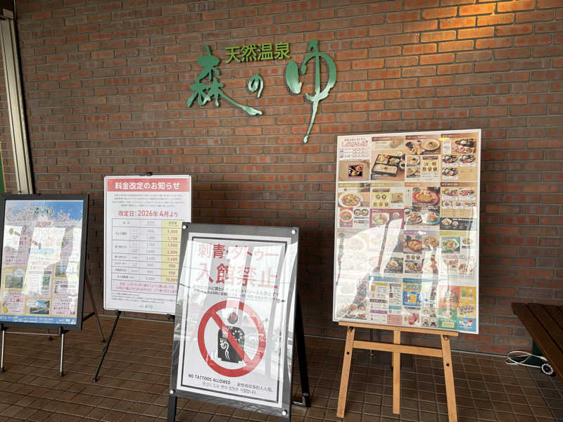 ANDNEX.さんの里の森 森のゆのサ活写真