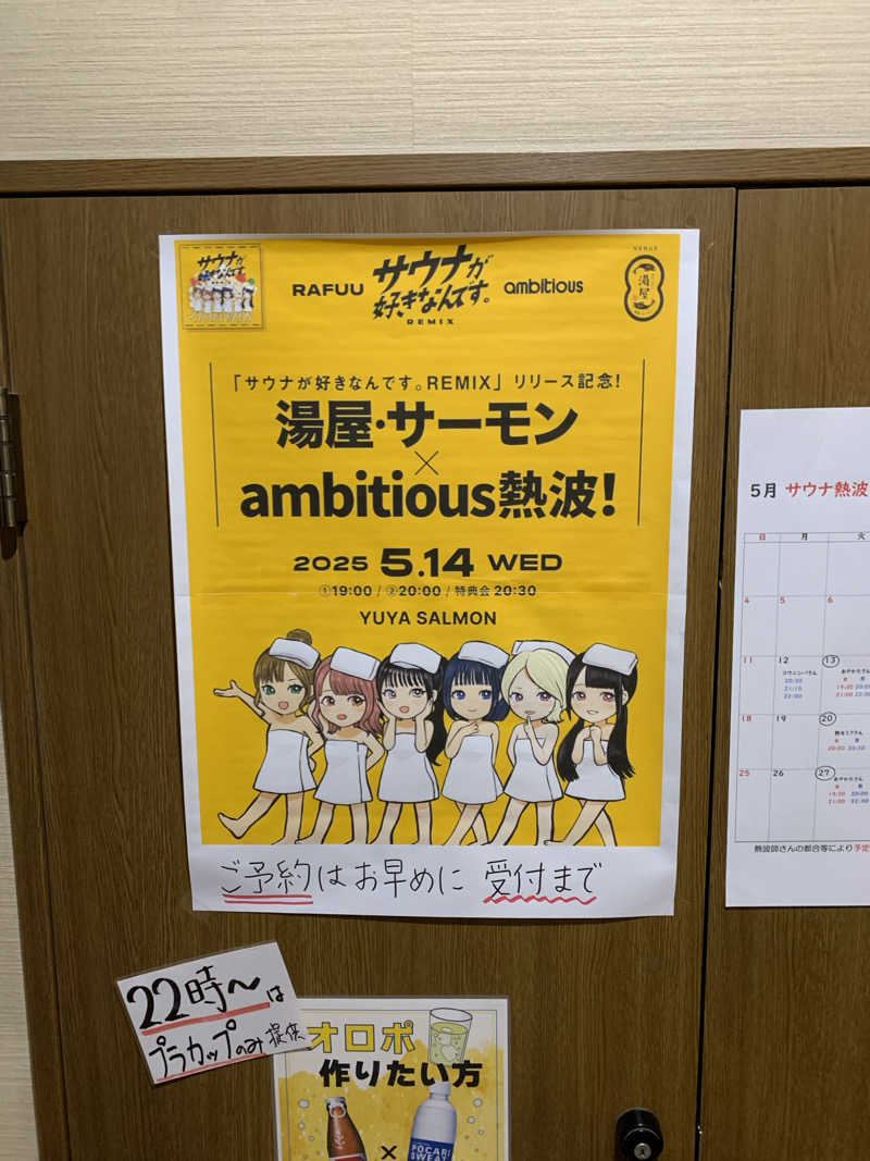 ひぐまりさんの湯屋サーモンのサ活写真