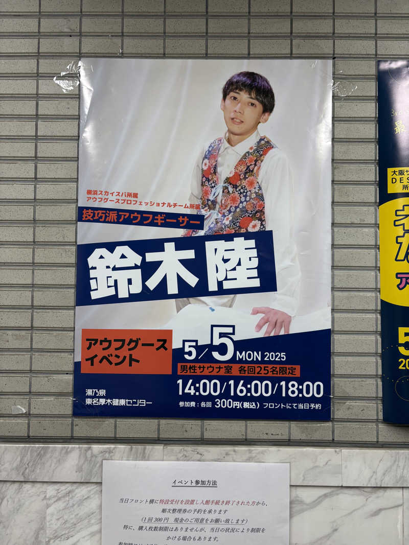 Kazuhisa☻さんの湯乃泉 東名厚木健康センターのサ活写真