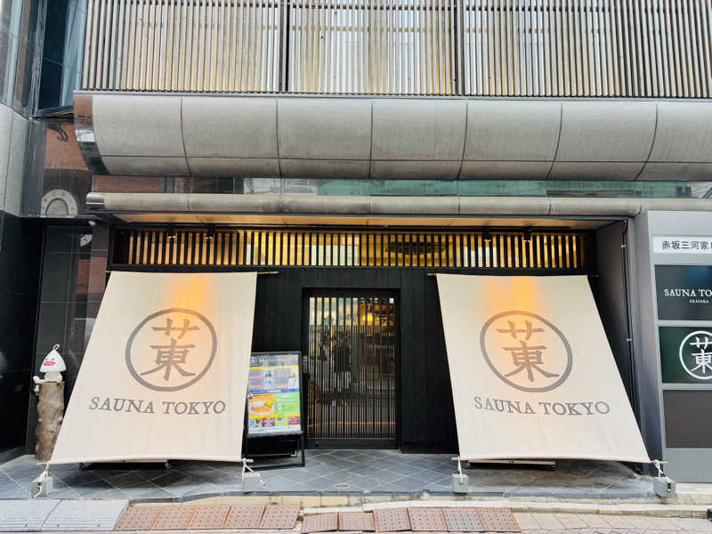 Kazuhisa☻さんのサウナ東京 (Sauna Tokyo)のサ活写真
