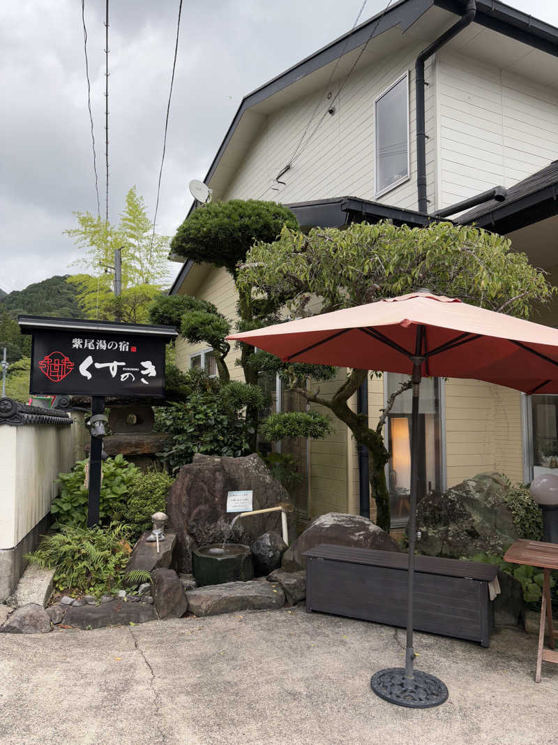 Kazuhisa☻さんのくすのき荘のサ活写真