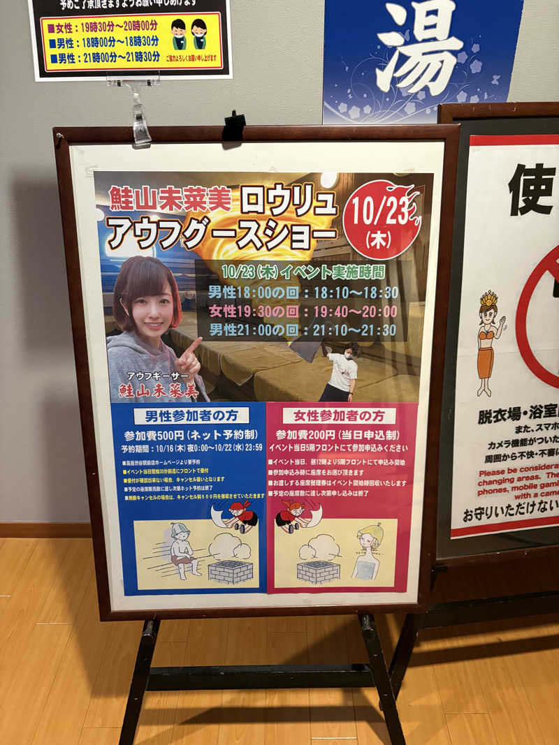 Kazuhisa☻さんのおふろの王様 高座渋谷駅前店のサ活写真