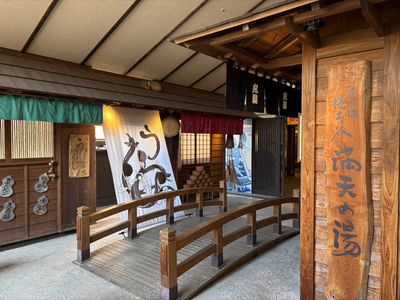 Kazuhisa☻さんの天然温泉 満天の湯のサ活写真