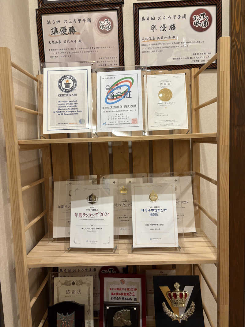 Kazuhisa☻さんの天然温泉 満天の湯のサ活写真