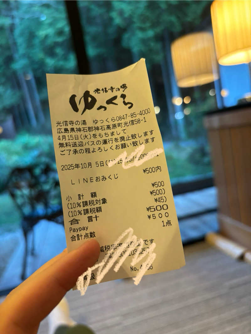 hrdさんの光信寺の湯 ゆっくらのサ活写真