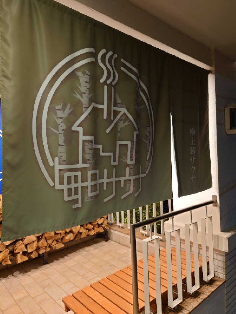 おもたろうさんの毎日サウナ 越谷店のサ活写真