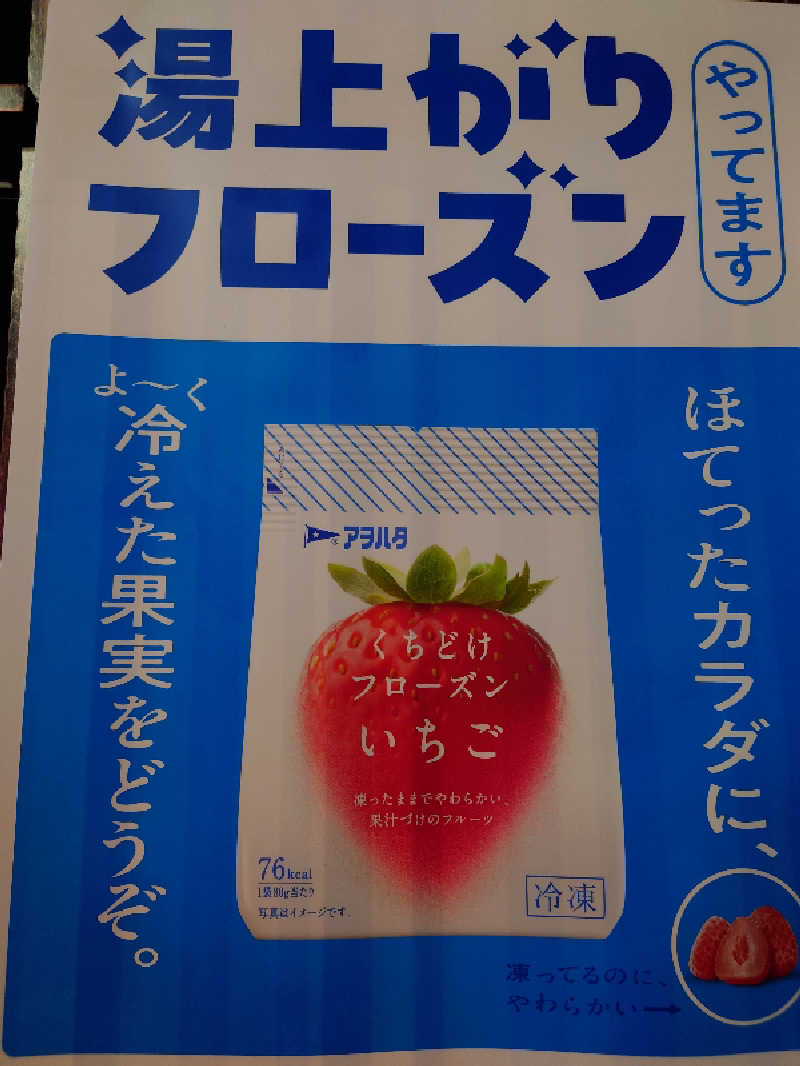 おもたろうさんの堀田湯のサ活写真