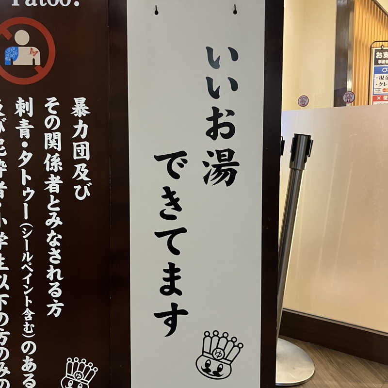 Marimo (`ー)さんのおふろの王様 大井町店のサ活写真