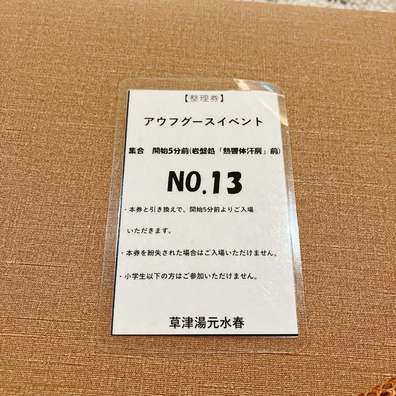 湖国の人さんの草津湯元 水春のサ活写真