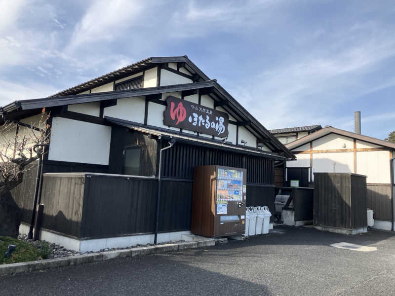 湖国の人さんの守山天然温泉 ほたるの湯のサ活写真