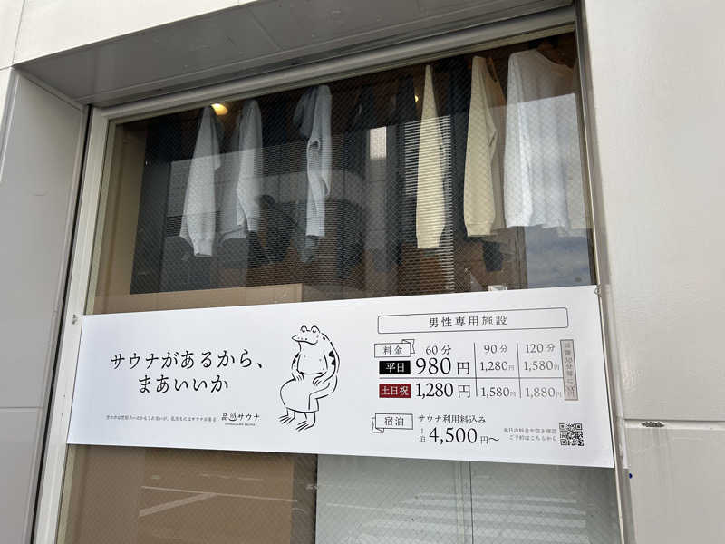 たいきさんの泊まれるサウナ屋さん 品川サウナのサ活写真