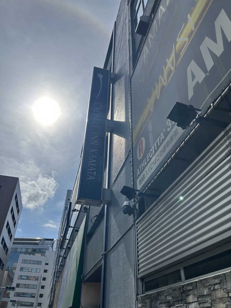 ハッピーさんのガーデンサウナ蒲田 (カプセルイン蒲田)のサ活写真