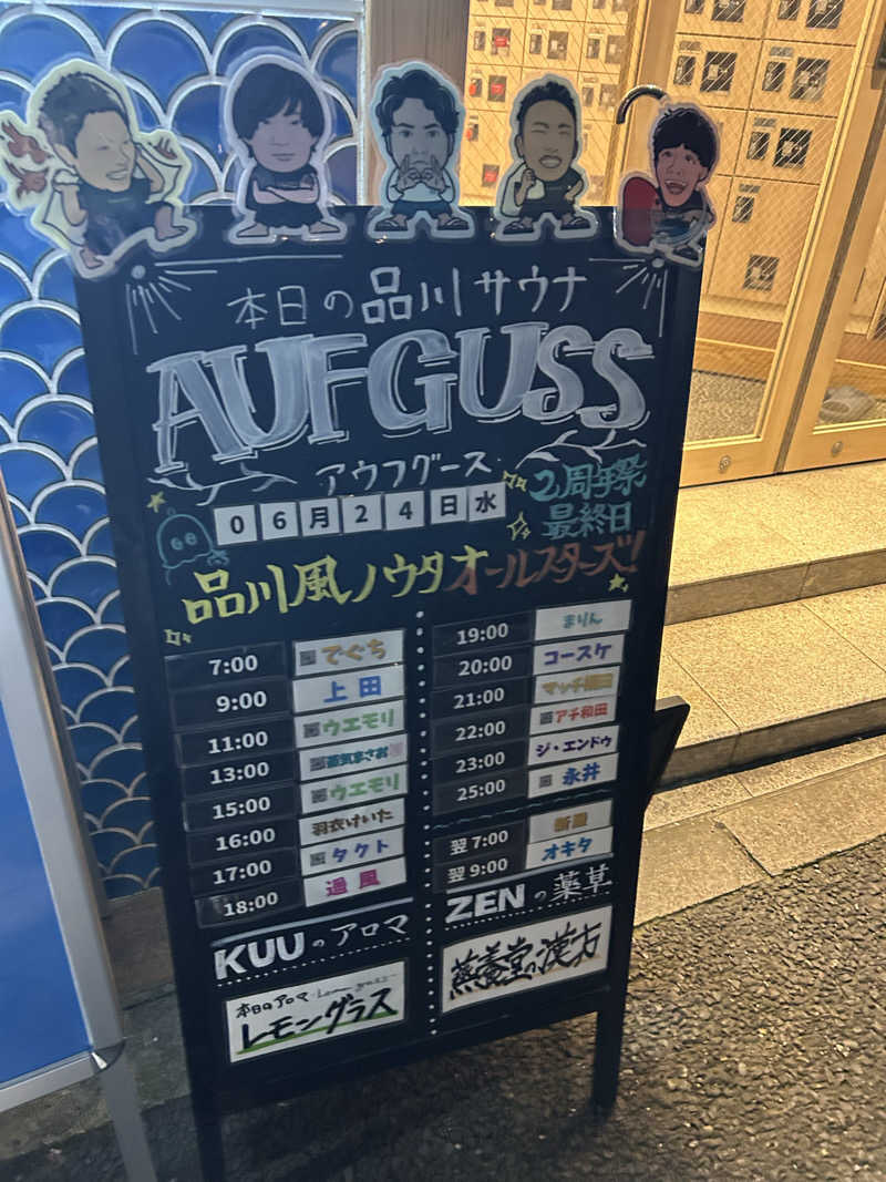 ハッピーさんの泊まれるサウナ屋さん 品川サウナのサ活写真
