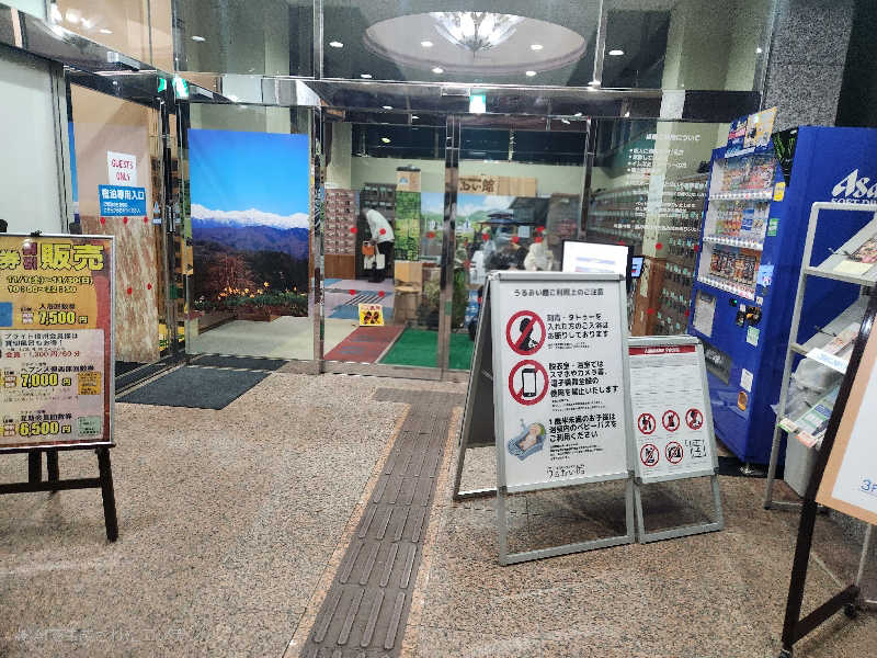 たいぴーさんの裾花峡天然温泉宿 うるおい館のサ活写真