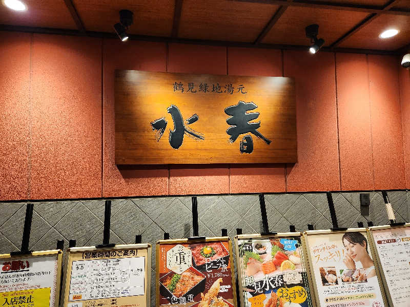 たいぴーさんの鶴見緑地湯元水春のサ活写真