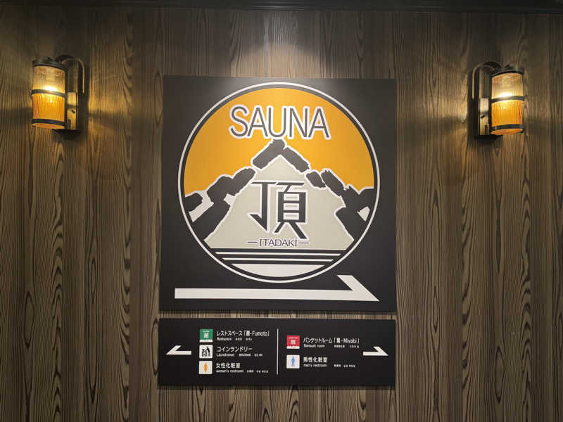 alpaca_zさんのアパホテルステイ〈富山〉のサ活写真