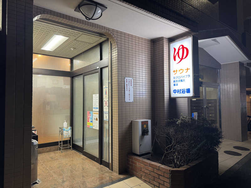 alpaca_zさんの中村浴場のサ活写真