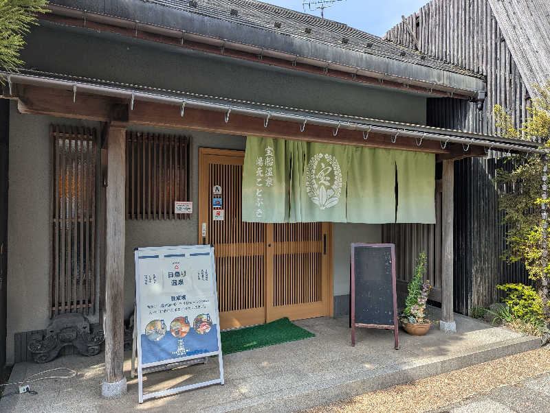 蒸し助さんの宝船サウナ(宝船温泉)のサ活写真
