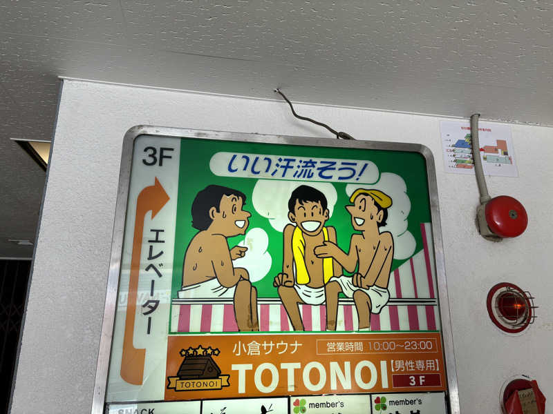 ももさんの小倉サウナ TOTONOI (ととのい)のサ活写真