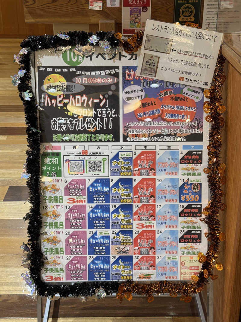 okiさんのたかのこの湯(たかのこのホテル)のサ活写真