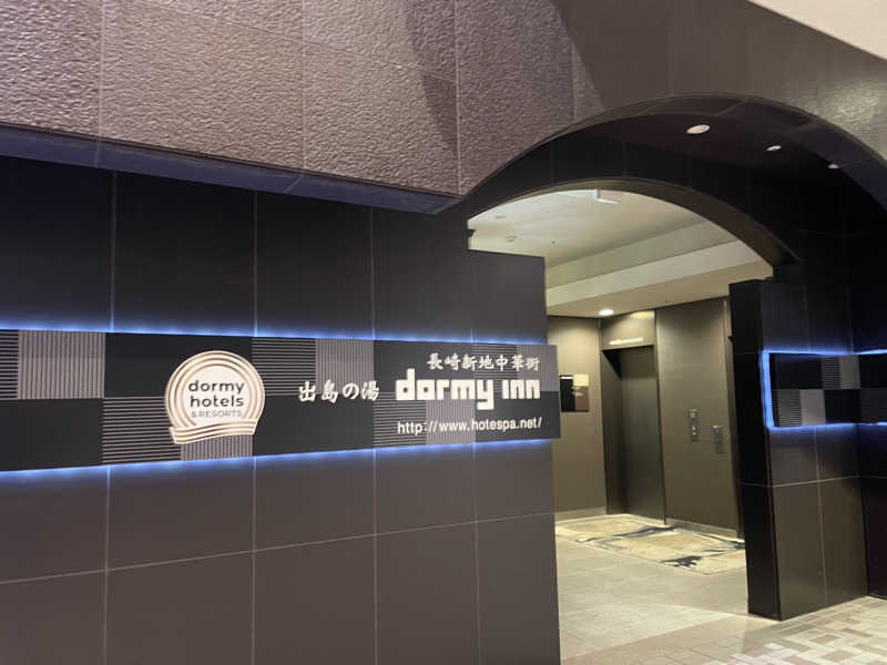 べなたさんの出島の湯 ドーミーイン長崎新地中華街のサ活写真