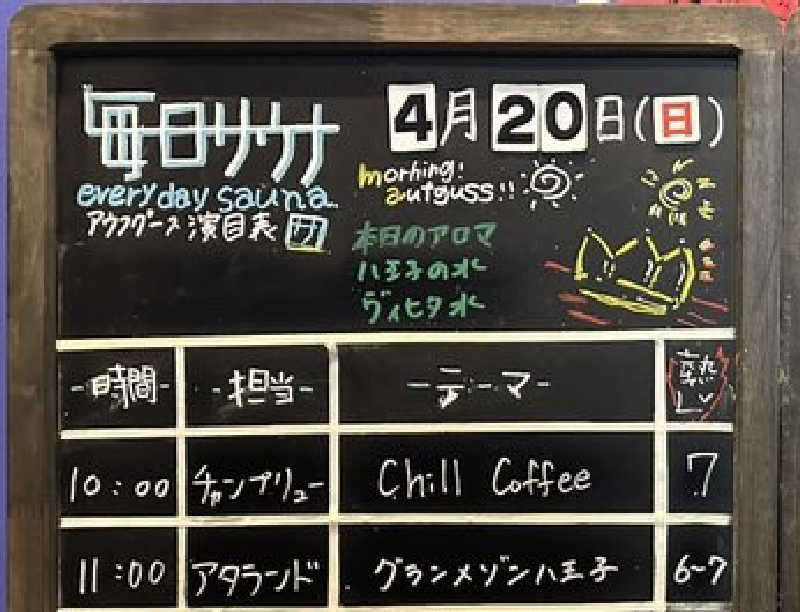 ｳﾗｹﾝさんの毎日サウナ 八王子店のサ活写真