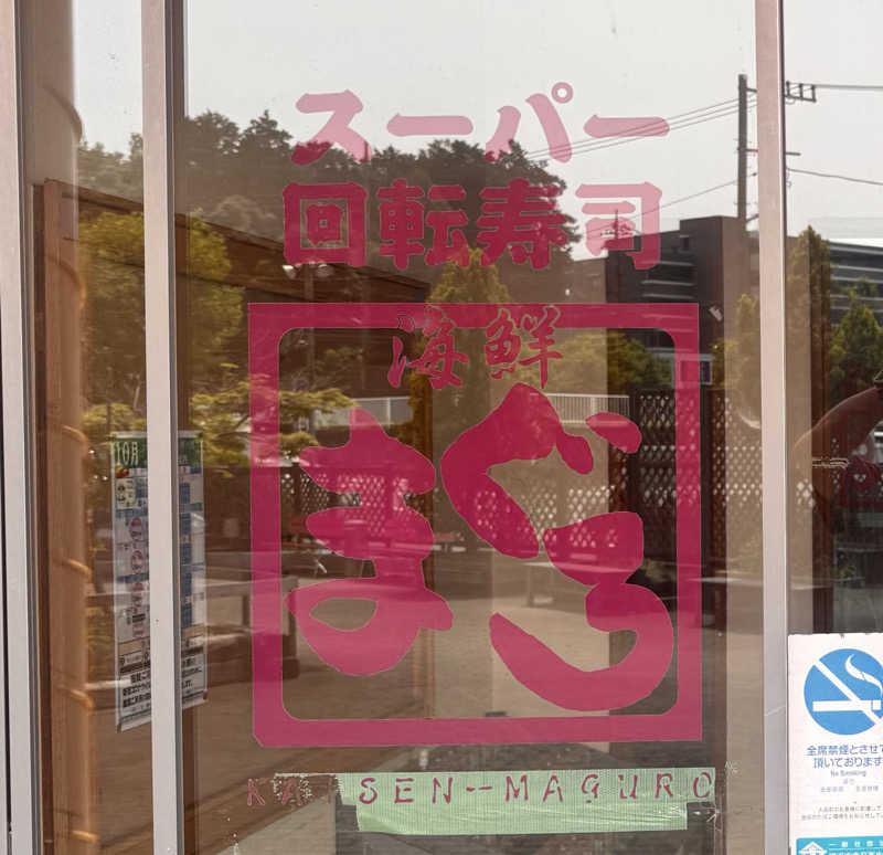 ｳﾗｹﾝさんのヨコヤマユーランド緑のサ活写真