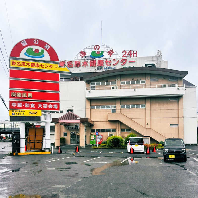 ｳﾗｹﾝさんの湯乃泉 東名厚木健康センターのサ活写真