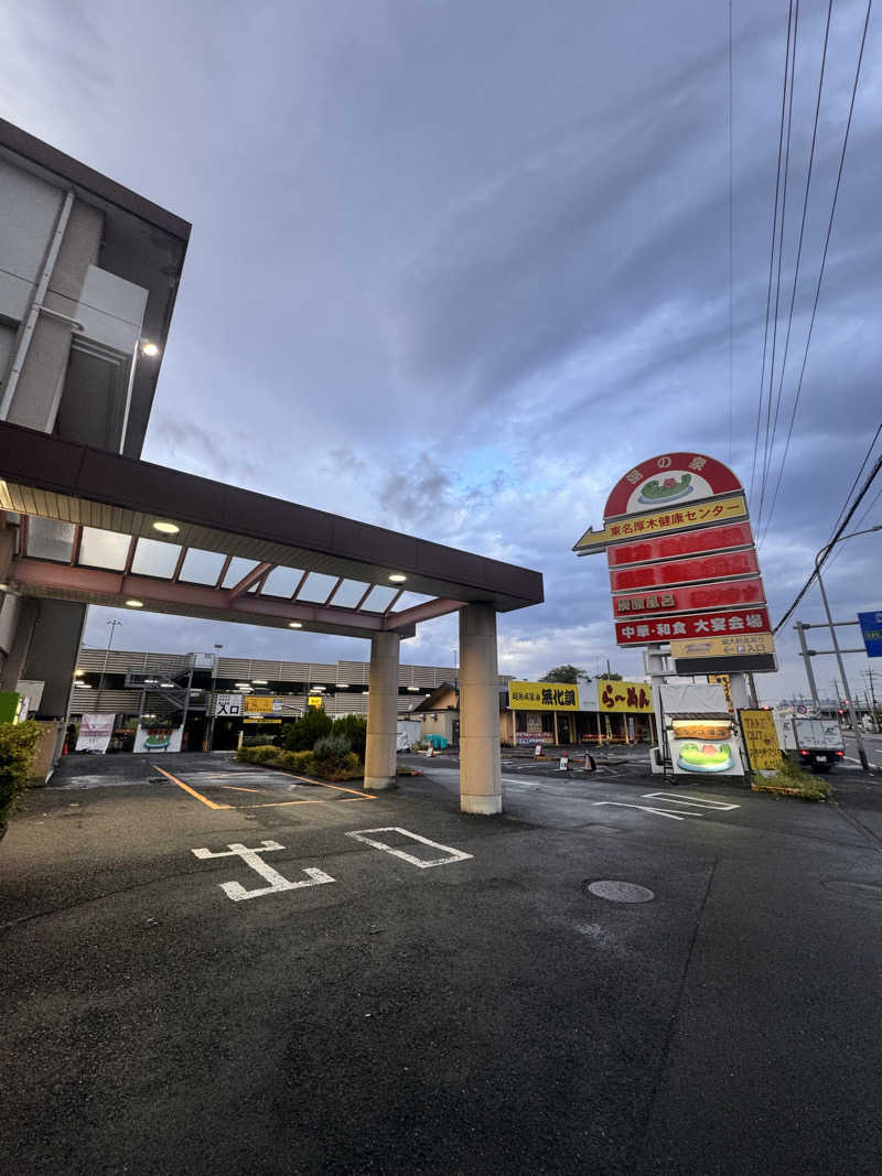 ｳﾗｹﾝさんの湯乃泉 東名厚木健康センターのサ活写真