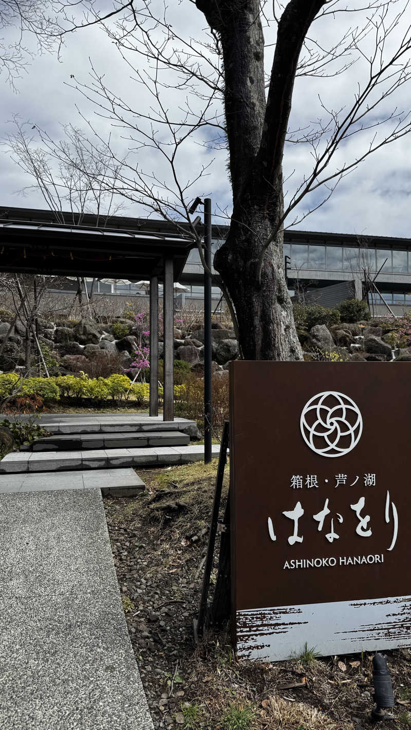 ta（new）新人よろしくお願いします🙇さんの箱根・芦ノ湖 はなをりのサ活写真