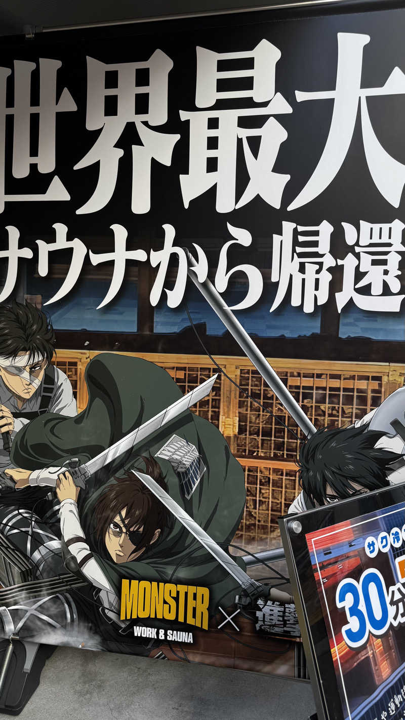 ta（new）新人よろしくお願いします🙇さんのMONSTER WORK & SAUNAのサ活写真