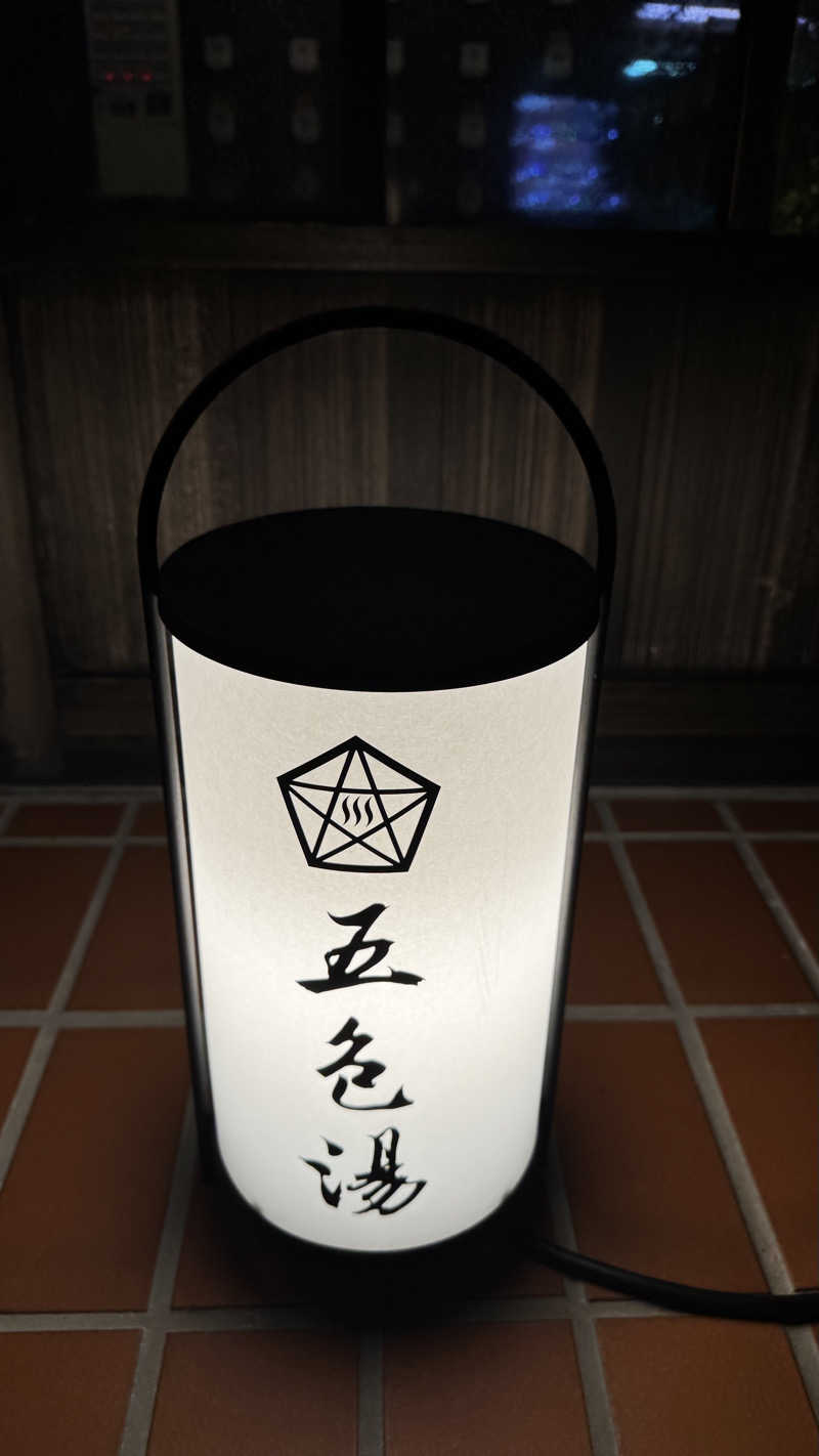 ta（new）新人よろしくお願いします🙇さんの五色湯のサ活写真