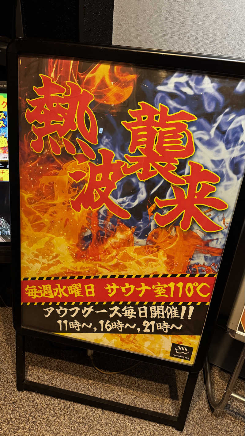 ta（new）新人よろしくお願いします🙇さんの天空のアジト マルシンスパのサ活写真