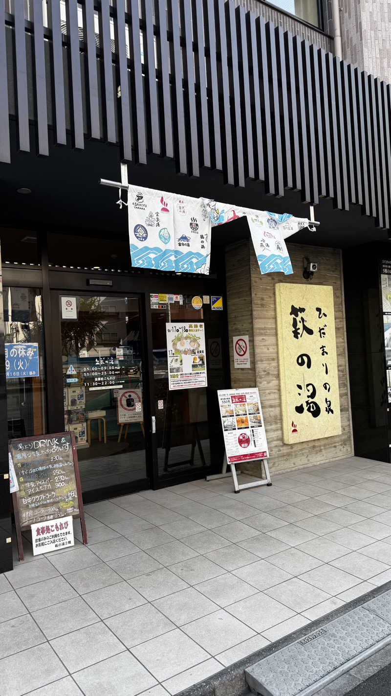 ta（new）新人よろしくお願いします🙇さんのひだまりの泉 萩の湯のサ活写真