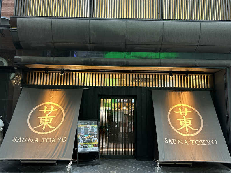 波太郎さんのサウナ東京 (Sauna Tokyo)のサ活写真
