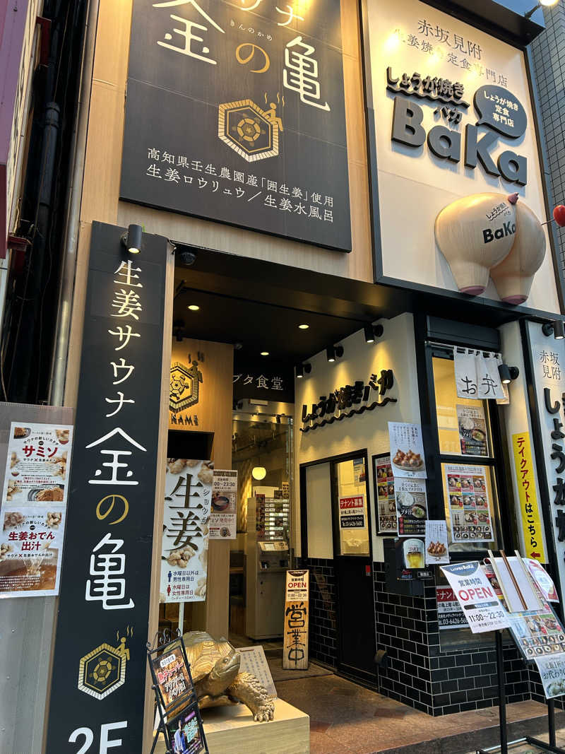 波太郎さんの生姜サウナ 金の亀のサ活写真