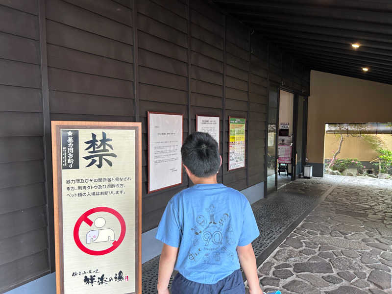 コッチャンパパさんの祥楽の湯 津幡店のサ活写真