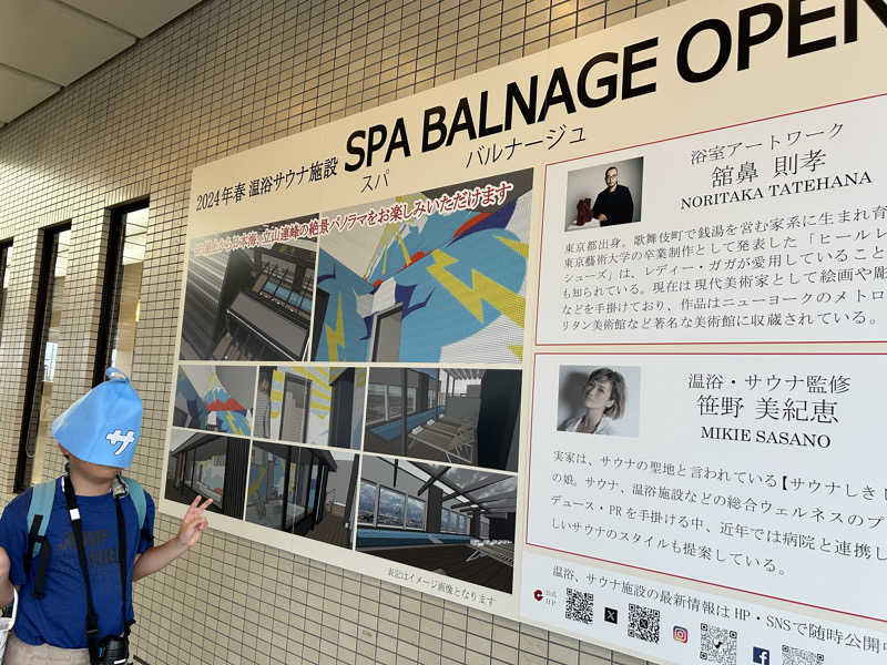 コッチャンパパさんのSPA BALNAGE(スパ・バルナージュ)のサ活写真