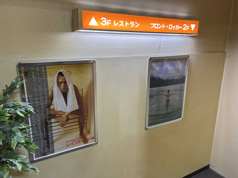 コッチャンパパさんのサウナ&カプセルホテルレインボー本八幡店のサ活写真