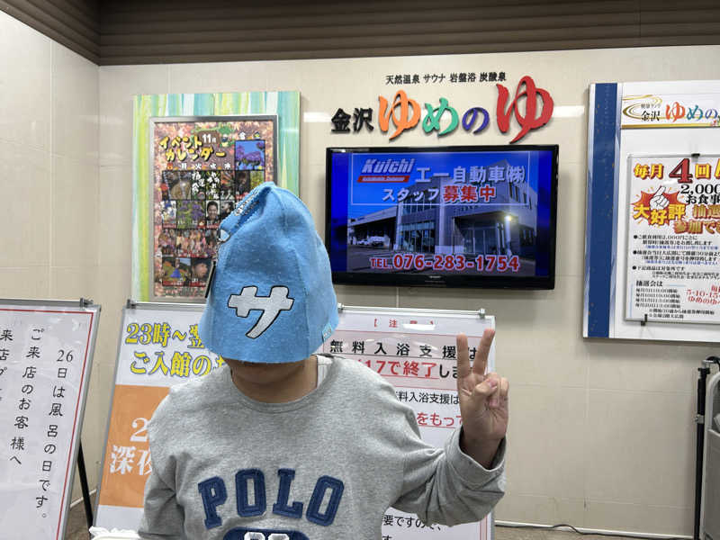 コッチャンパパさんの金沢ゆめのゆのサ活写真