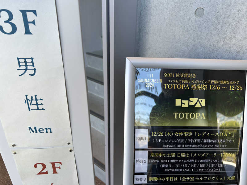 コッチャンパパさんのTOTOPA 都立明治公園店のサ活写真