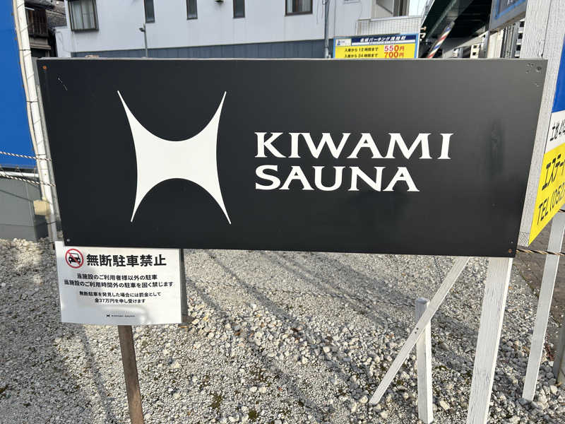 コッチャンパパさんのKIWAMISAUNAのサ活写真