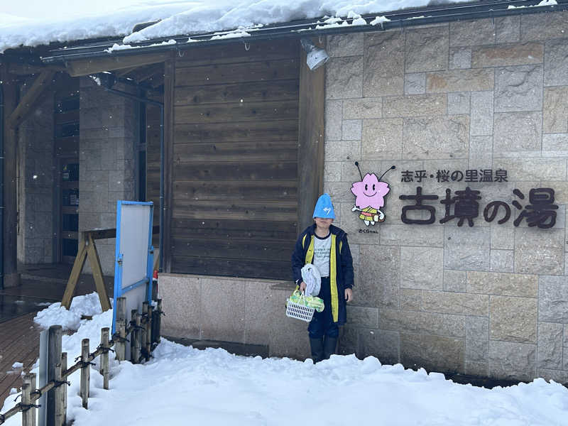 コッチャンパパさんの志乎･桜の里温泉 古墳の湯のサ活写真