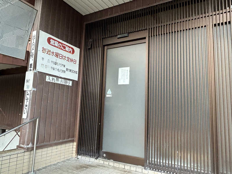 コッチャンパパさんの双葉湯のサ活写真