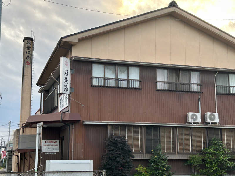 コッチャンパパさんの双葉湯のサ活写真