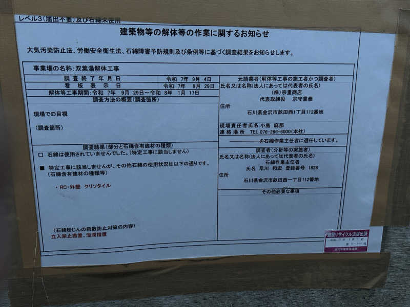 コッチャンパパさんの双葉湯のサ活写真