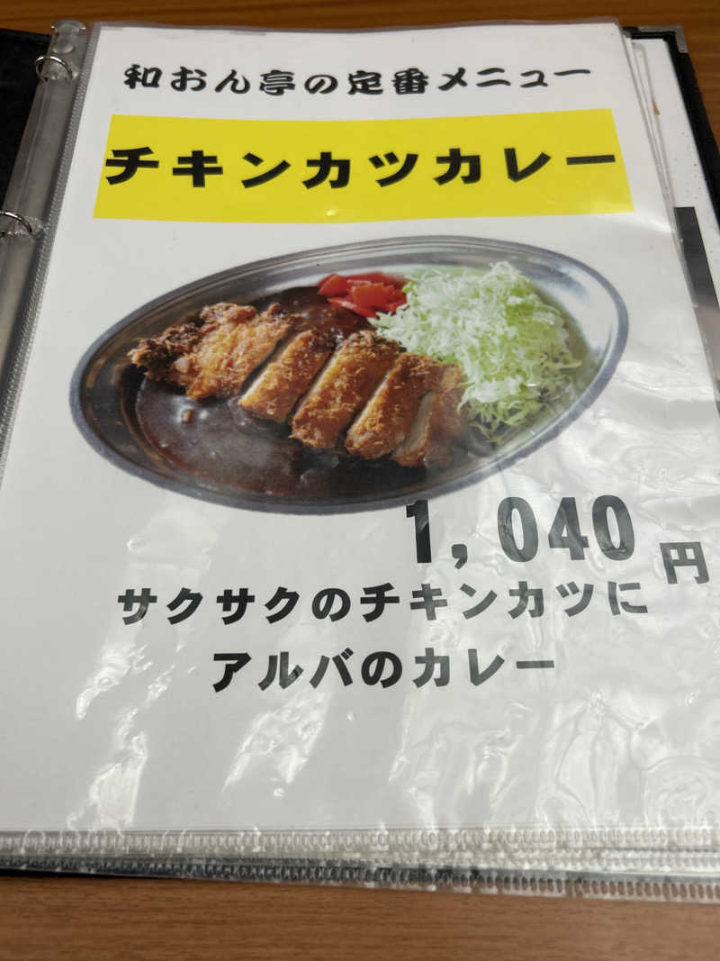 コッチャンパパさんの和おんの湯のサ活写真