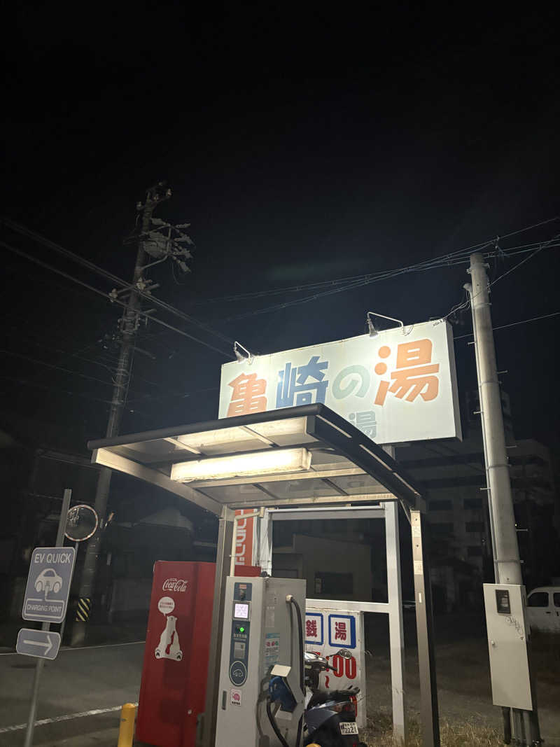 ゆいさんの亀崎の湯のサ活写真