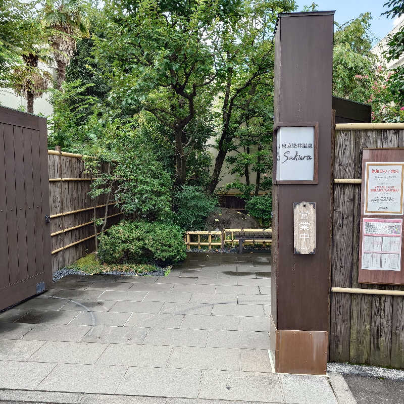 らーさんの東京染井温泉 SAKURAのサ活写真
